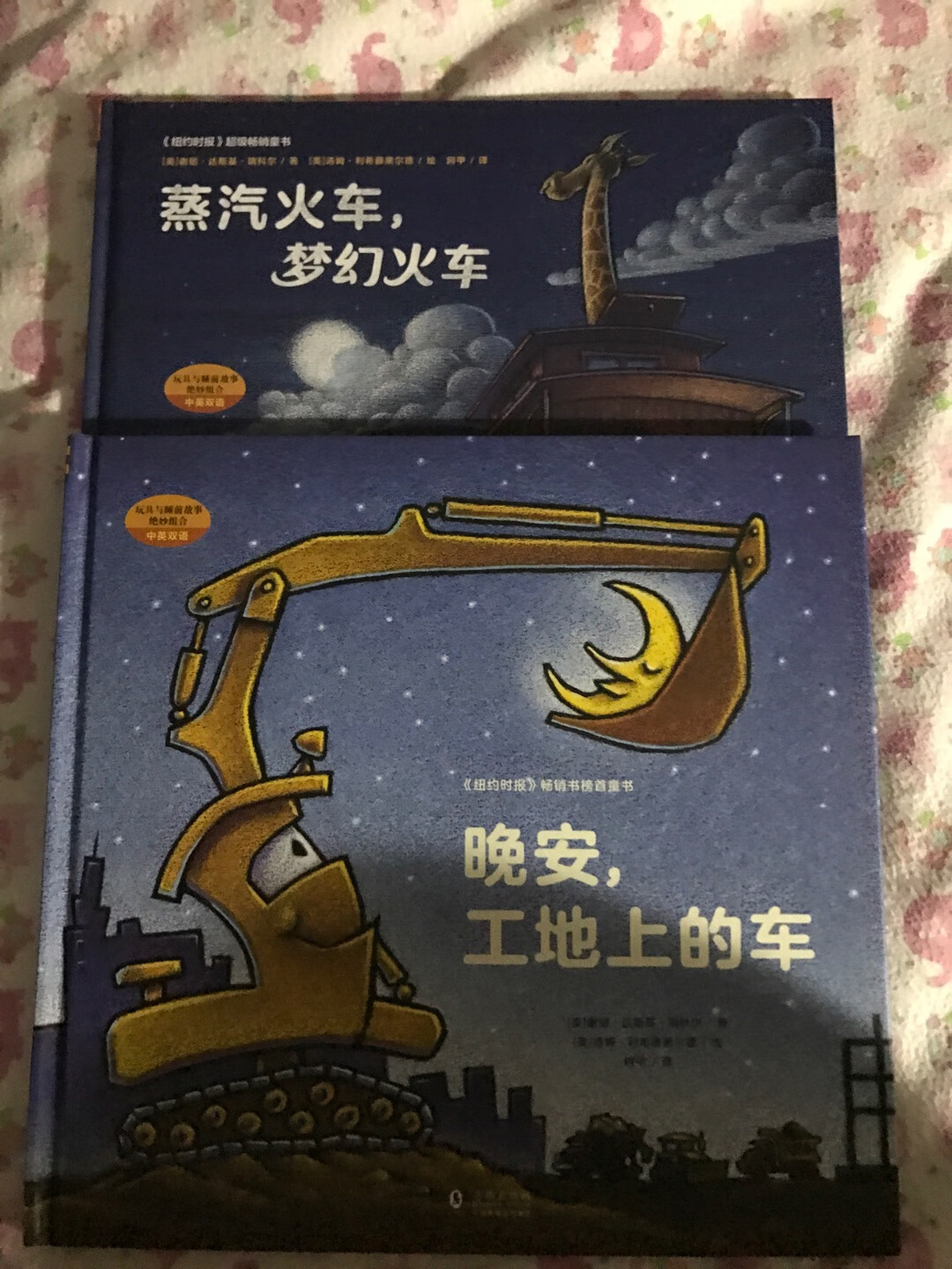 晚安，工地上的车比较受孩子喜欢，另外一本就差点意思，也许以后会喜欢