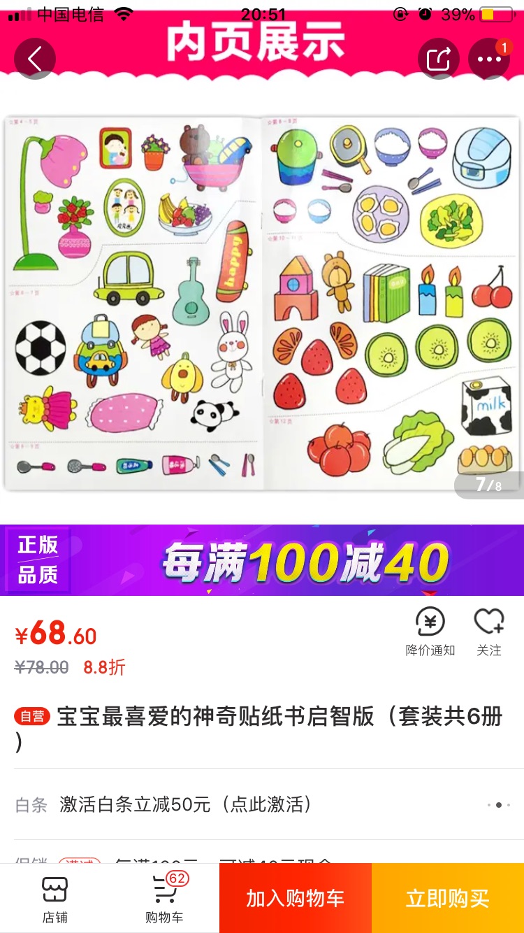优惠划算，第三次购买哦，第三次购买了哦，娃特别喜欢这个贴纸，经常吃饭去了都要看，还好用这个哄娃吃了不错哦！！！
