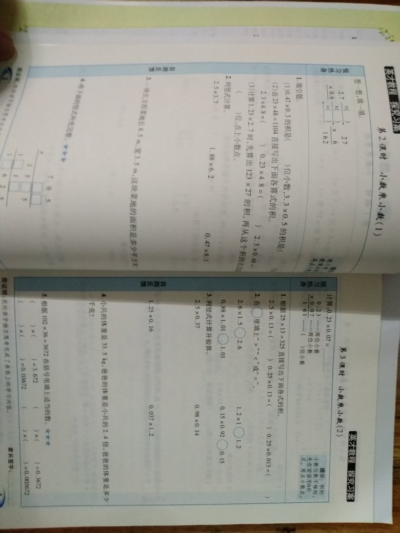 有知识点讲解和归纳，有基本的练习，还有些相关不深奥的奥数知识。彩页和图片很多，适合中等生！还有本预习课时探究习案，不错！