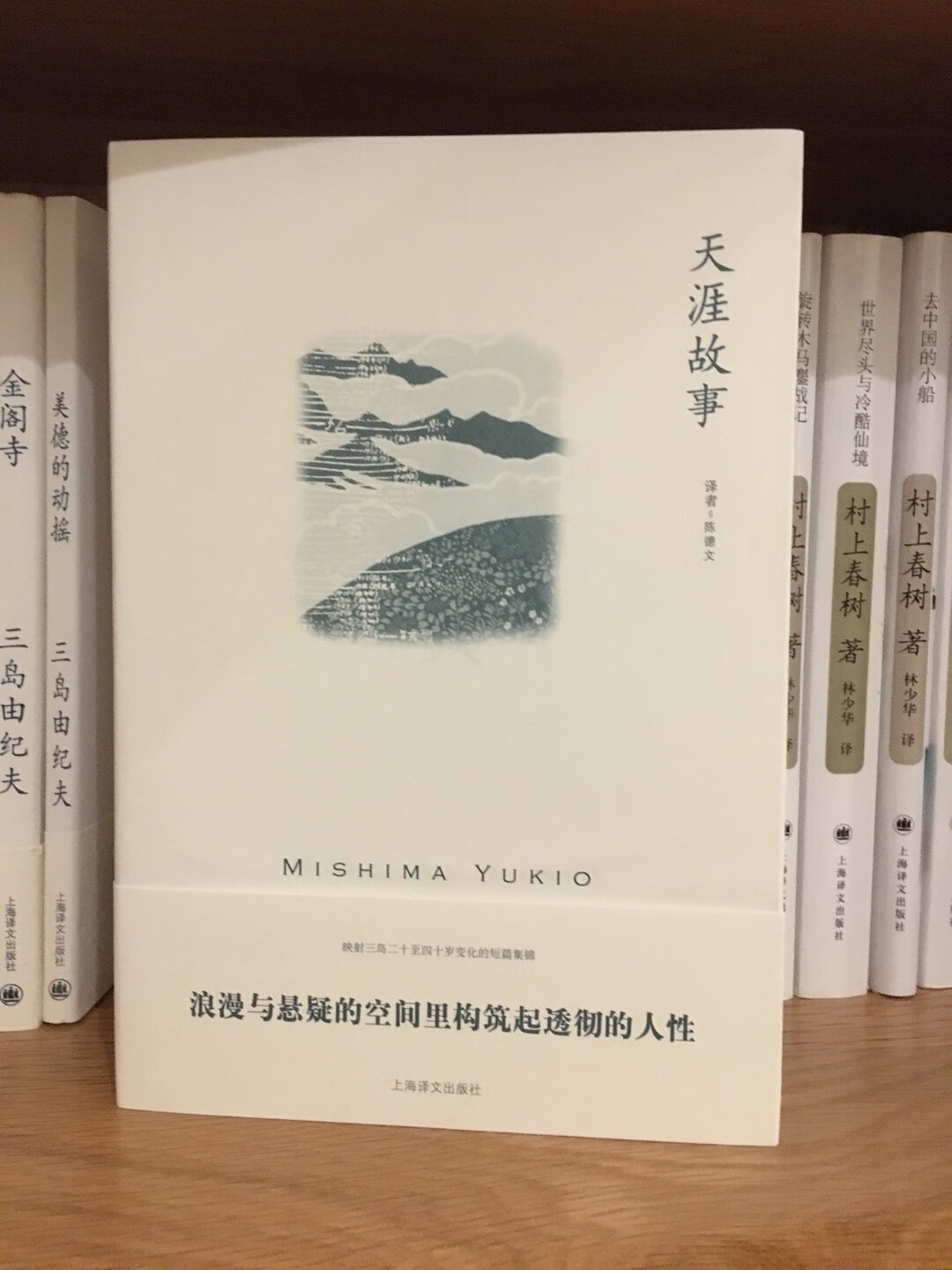 上海译文的这套三岛由纪夫会支持到底。