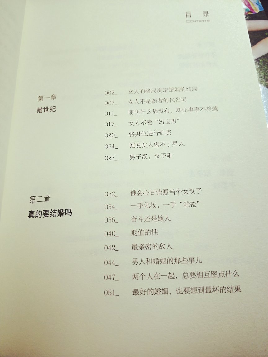 书的标题纯属噱头，里面的内容有些浮夸，严格说这种标题党就是哗众取宠的目的，之所以买这本书就是想了解一下看这位~国作者编的是啥内容。大致看完，就四个字评语“乏善可陈”。