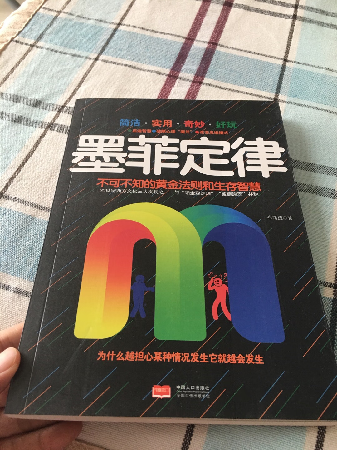 暑假囤书中，还没有看，不过中国人口出版社是中国百佳出版社，出版的作品出版发行集团出版的作品应该不会有什么问题的，就像有人说的一样买书是个费脑子的力气活辛苦活，不但要选择作者和出版社，外国文学还要选择译者，看看译者有没有翻译出作品的灵魂，我们还要等待时机买到最便宜的