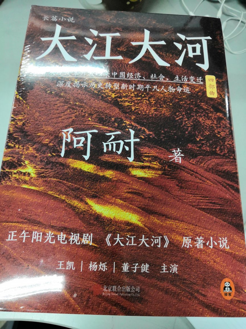 本来是一直在手机上看的，但是手机太伤眼睛才决定买的纸板书，内容很精彩，值得购买，发货很快，不过总觉得书的纸质量一般，整体已经很不错了了