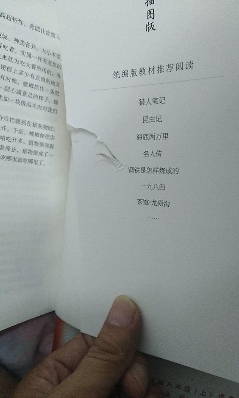 书还可以,但是昆虫记的书有一页坏了