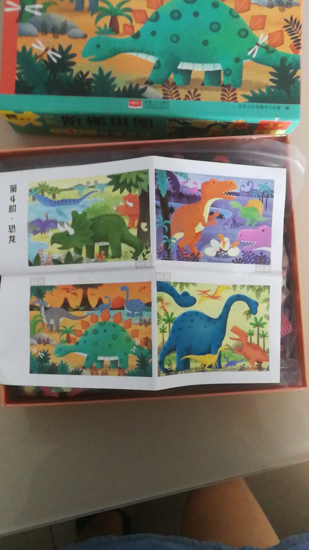 四个拼图 都是恐龙的 颜色鲜亮 孩子很喜欢