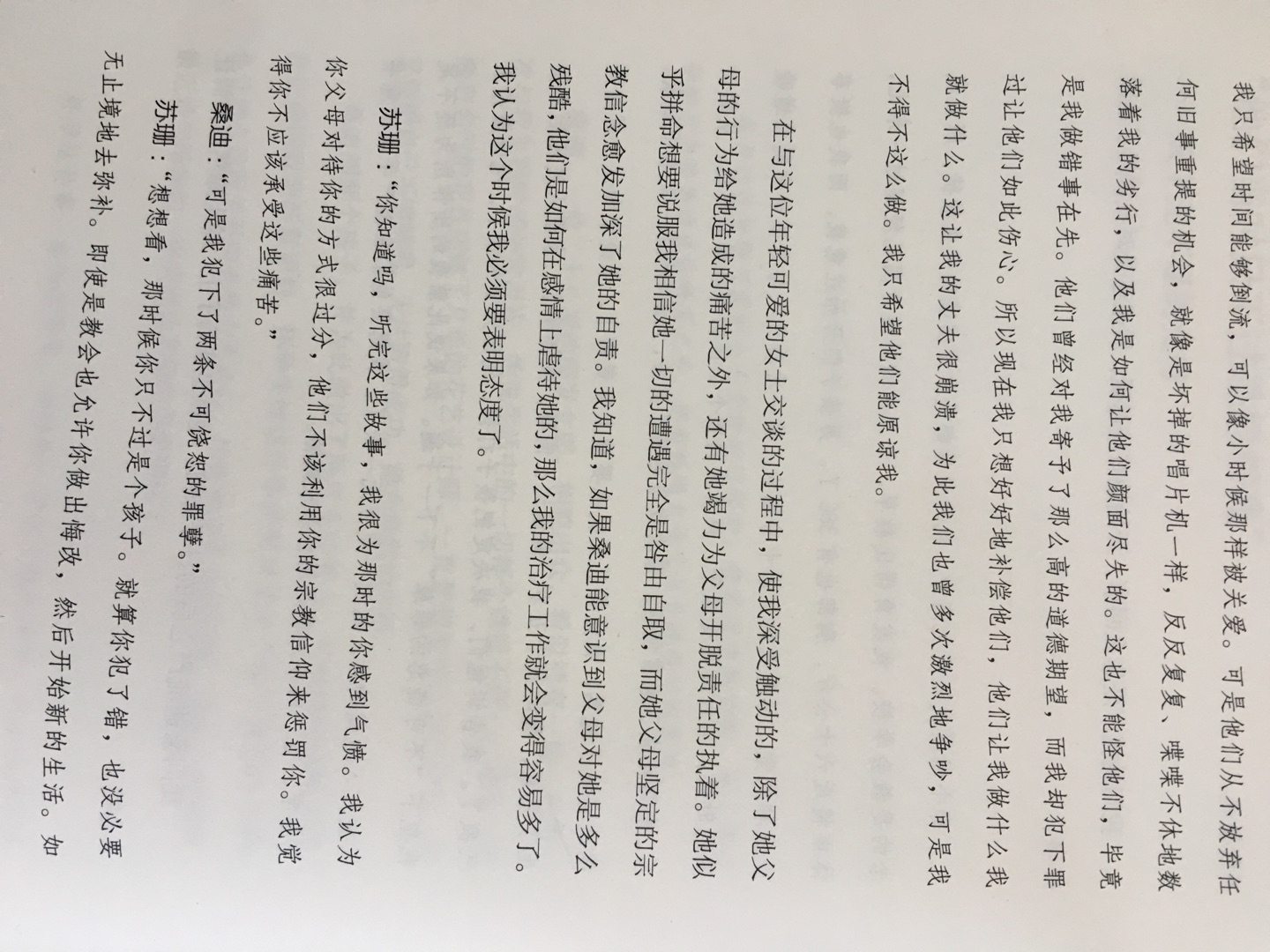 如果任何一位读者对这些文字和倾述无动于衷 难以想象他们会是何等的幸福 我们太有必要认清自我 在家庭中出现的所有问题都在其中得到展现和解答 只是如今还处在父母经济管控下的传统中国家庭的孩子们 他们怎么办？只能尽力熬到成年再寻求帮助？ 最后提一句，有点不明白为何如此装帧，其他都完美