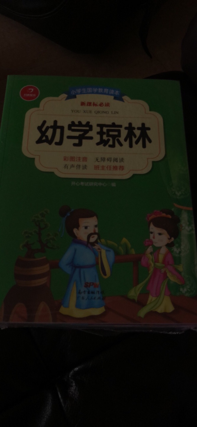 小孩子非常非常喜欢这本书！