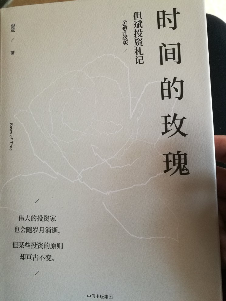 假期抽时间读完，相见恨晚。知识的力量无限，早几年读到的话或许*******路。