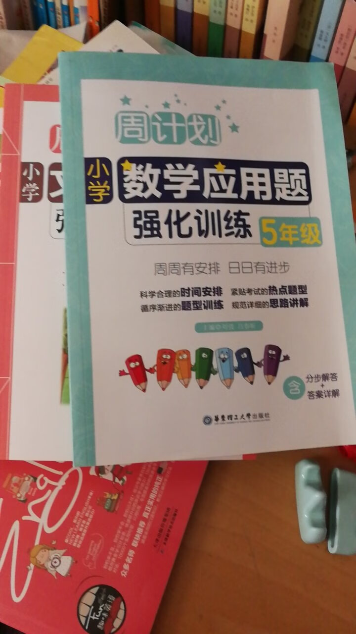 送货快，书印刷质量不错，这套周计划写得不错，小孩很喜欢，对小孩学习有帮助