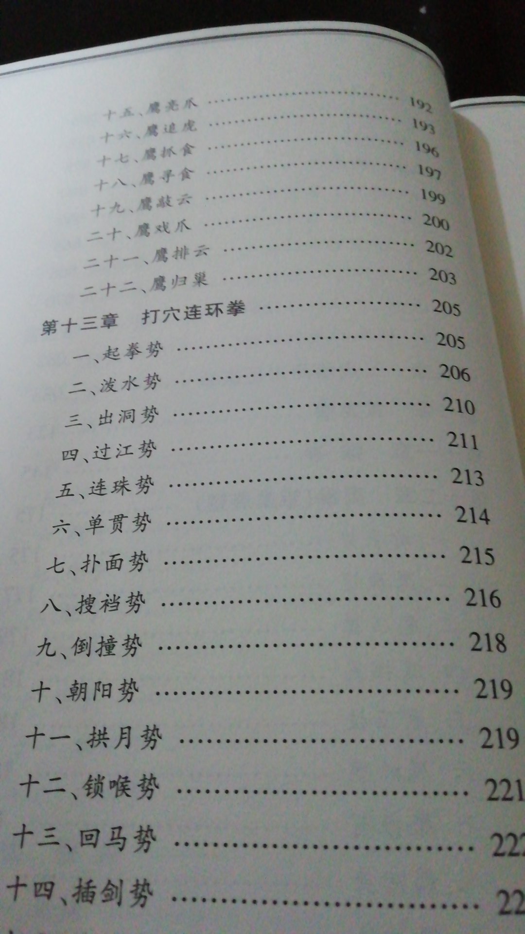 达摩派拳诀包括拳法秘传、五拳秘技、技击秘法三书，全书图文并茂，讲述详细，适合大众自学习炼。