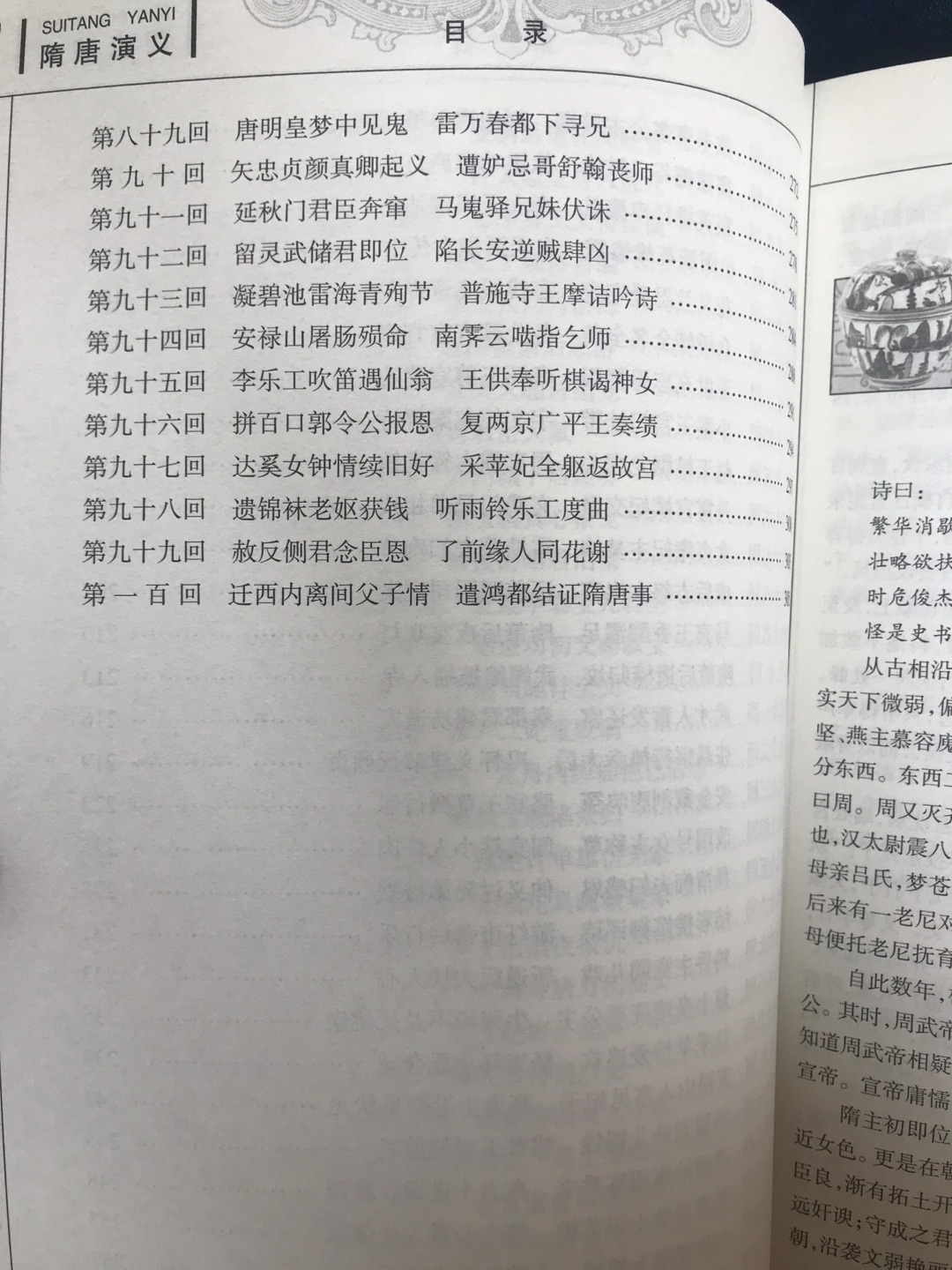 封面设计很有气势，章节也很全，比连环画内容更丰富！