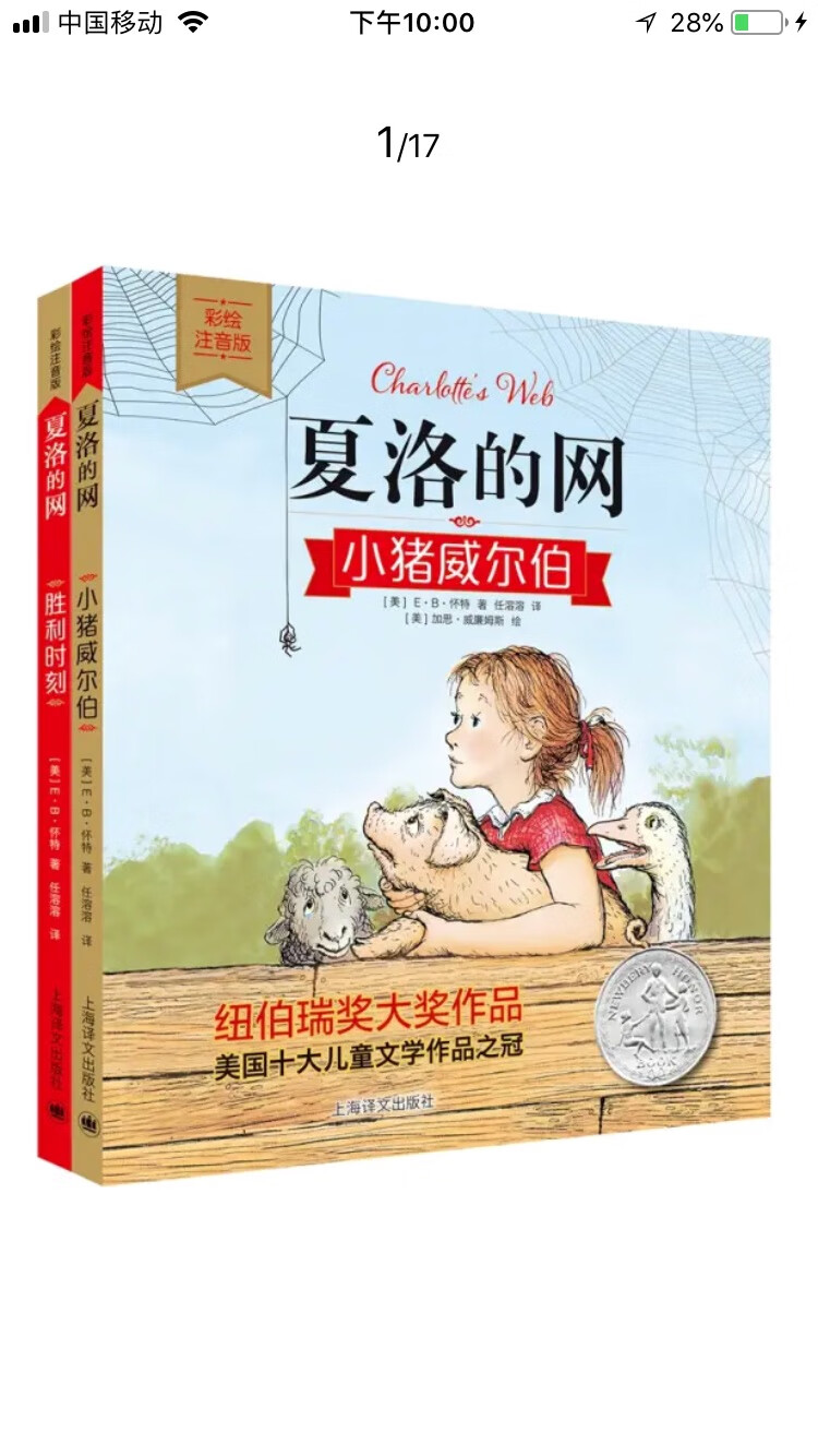 不错囤货用的。价格还可以。等上小学了自主阅读