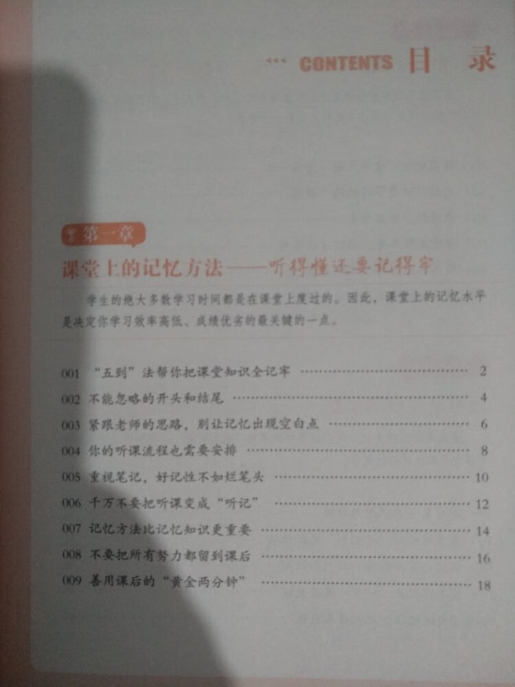 总是记不住，为加深记忆，便买下此书，吸收书中介绍的经验，望有所得。