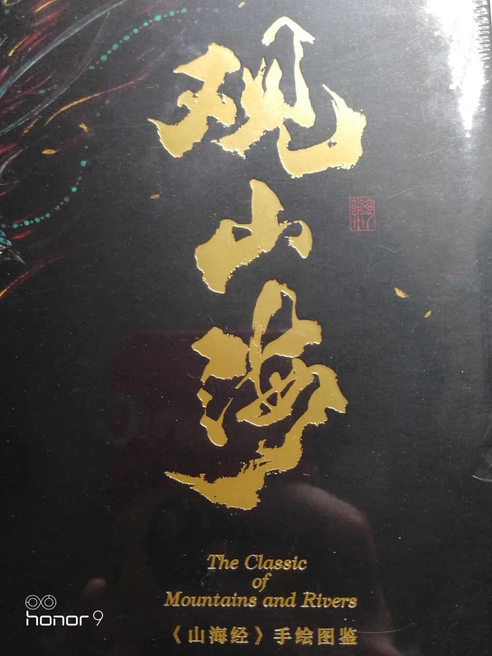 一直都很喜欢山海经，中国几千年传承下来的文化遗产，看到出画册立马拍下，印刷精美，值得珍藏！