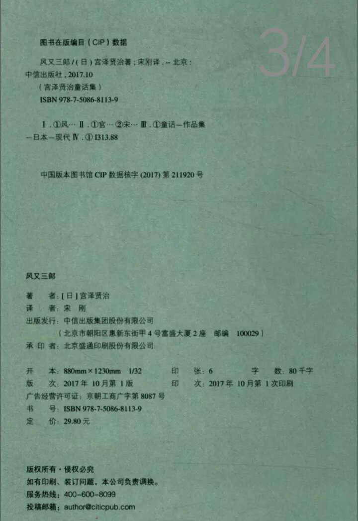 宫泽贤治在童话中寄寓了对大自然、对社会、对人生的探索和思考，满溢着对生活的美好感受，真挚而深邃，浪漫而冷峻，善良而慈悲，具有独特的人文气质，堪称“哲理童话”。 　　宫泽贤治的童话能唤醒人们心中的美善，赋予青少年不畏风雨的生命力量。