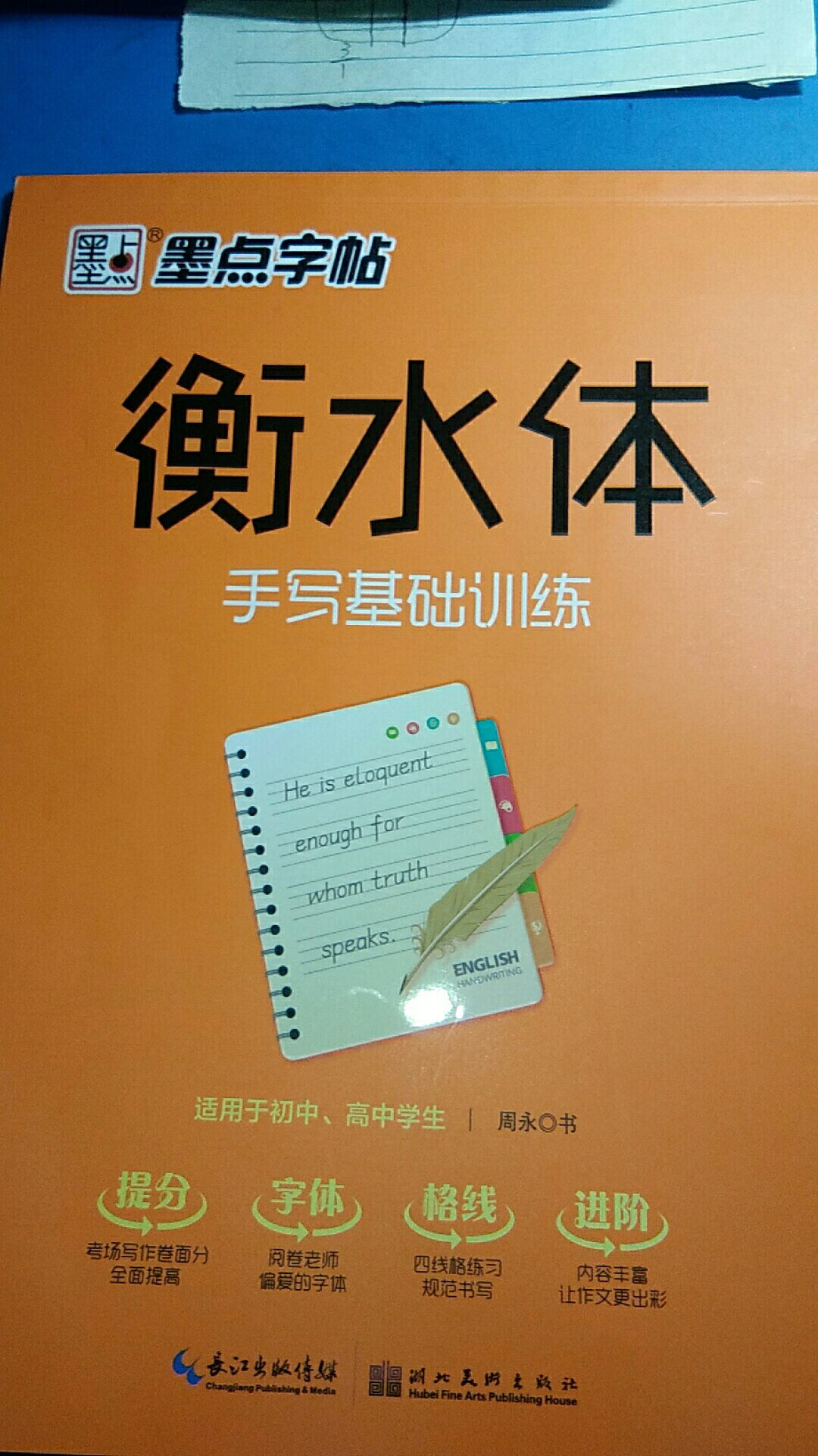 字帖收到，一次购买2本和基础篇和实战篇，字体清晰，纸张很好，正版，自营的物流速度特别快，值得信赖值得推荐。