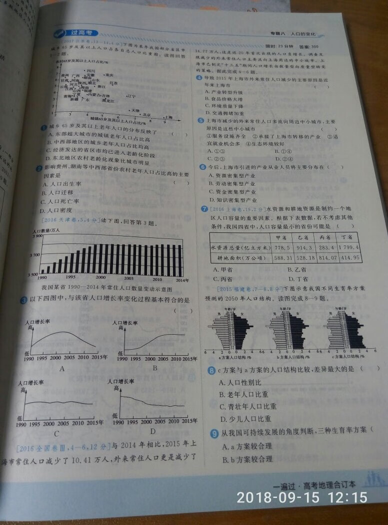 包装有点潦草 但是派送小哥的服务态度超级好 因为派送地图上显示的收货地址和我写的内个地址不相符 所以就给小哥打了电话 及时的更改了收货地址  服务态度超赞 练习册有点小磕碰 但是不影响我做题 答案解析很详细 恩 挺好的? 可以在高二逆袭了