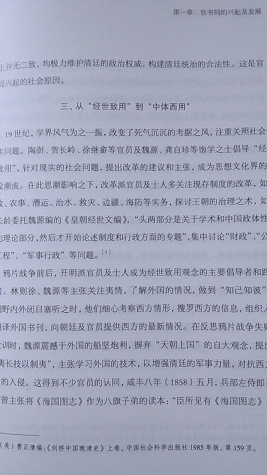 晚清官书局研究书系当中的一种，韦力老师是主编。这套书，目前就收了两本，韦力《寻访观书局》，王晓霞《纲维国本》，属于一种专题类的研究，分为官书局的兴起，发展，组织管理，勘刻活动，历史命运以及官书局所处时代的政治和文化。作为出版文创历史研究的一种专著，讲述近现代官办的文化传媒情况。