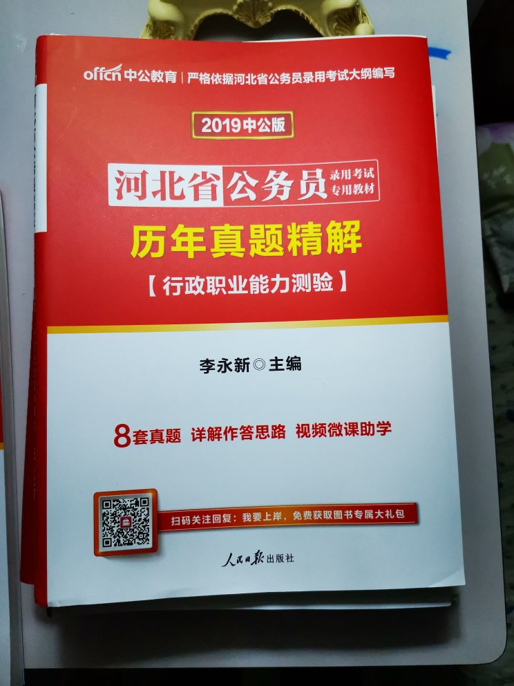 挑灯夜战！装备已经备齐，中公教育不错！书的质量过关，很好！希望能给我带来好运！