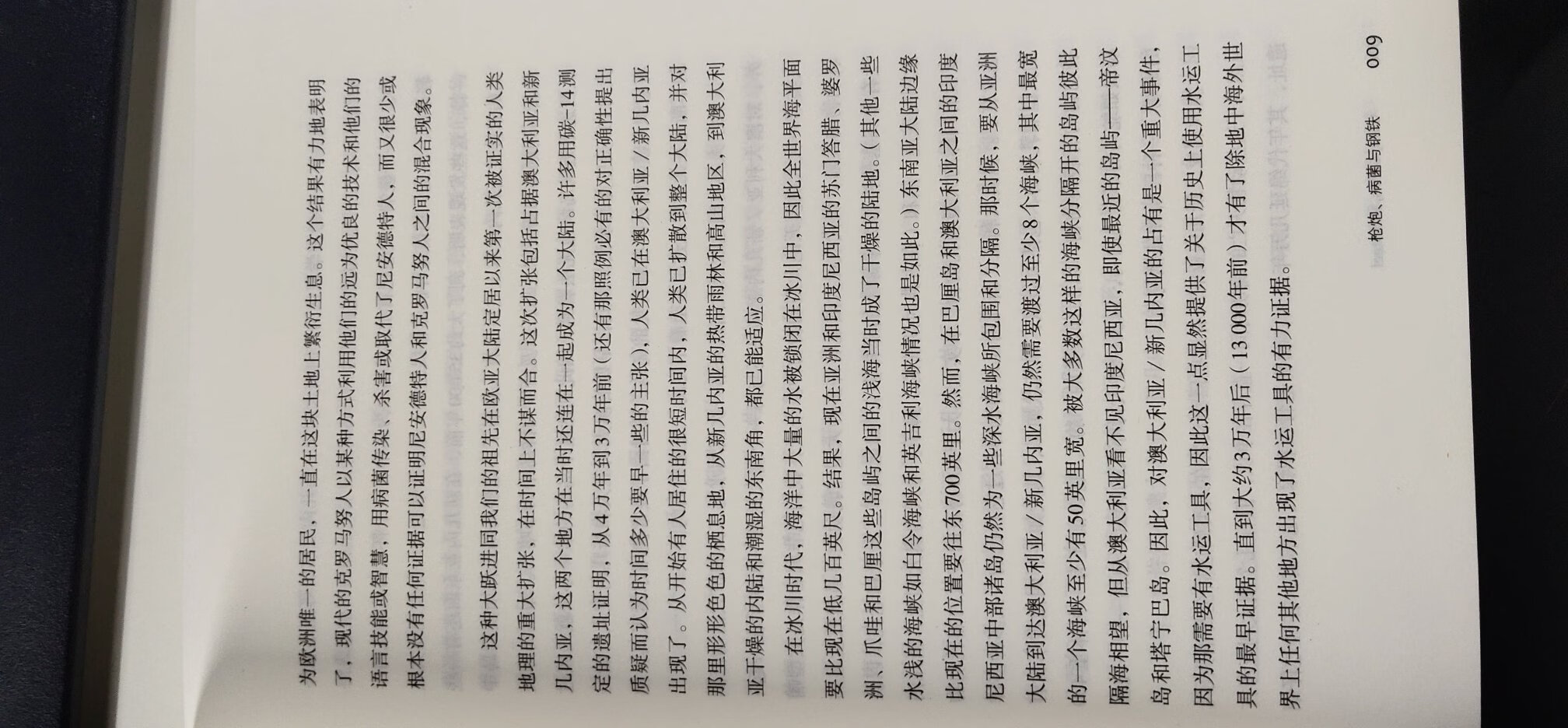 很早就想购入的一本了，就是有点害怕自己读不下去。看有人说和人类简史比较接近所以买来读读看。书比较厚，但是不算重。印刷很清晰，看起来比较舒服。