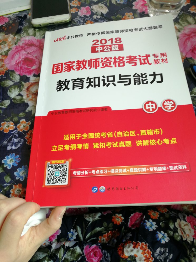 不错的。是最新版~相信中公的品质~马上要考试了！加油吧！