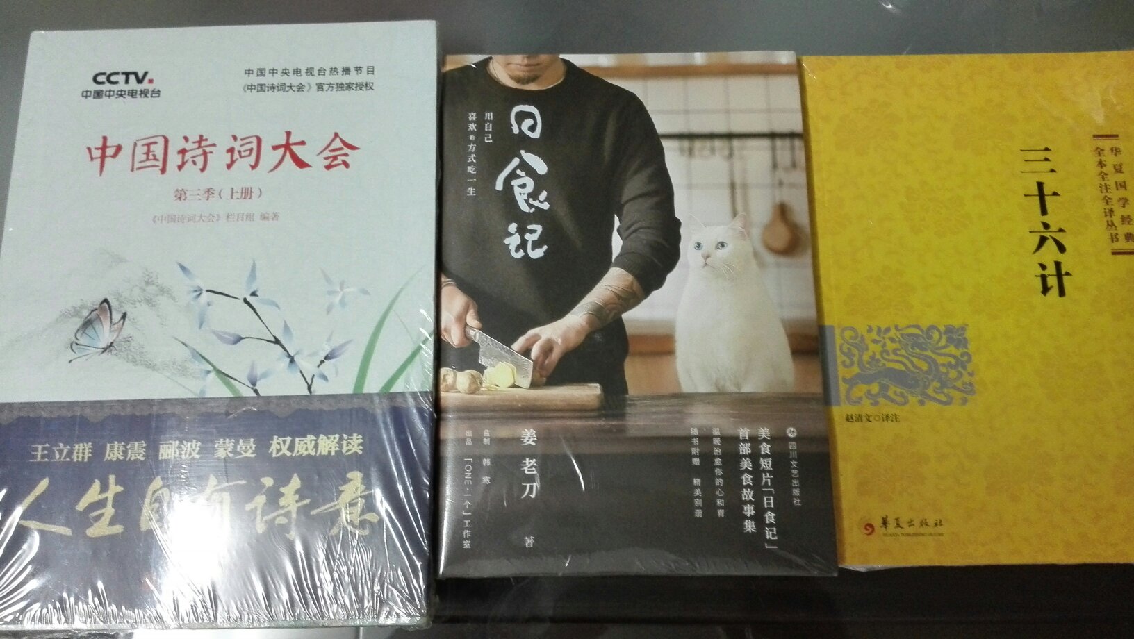 中国诗词大会已经是第三季了，这一直是我喜欢的节目，出书自然也不能落下，收藏起来。