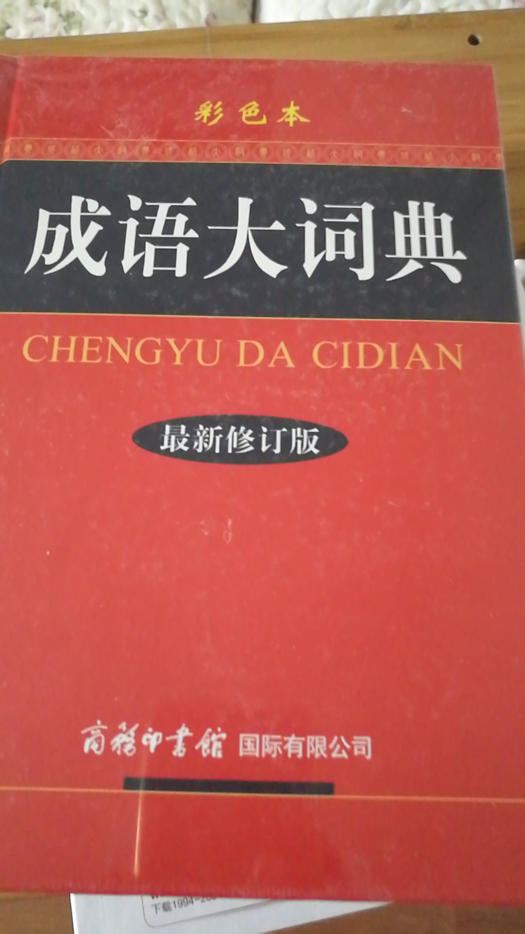 给孩子买的书嗯，太厚了，主要是给孩子学习上有帮助，书的质量挺好，是正版就是这次的物流比较慢