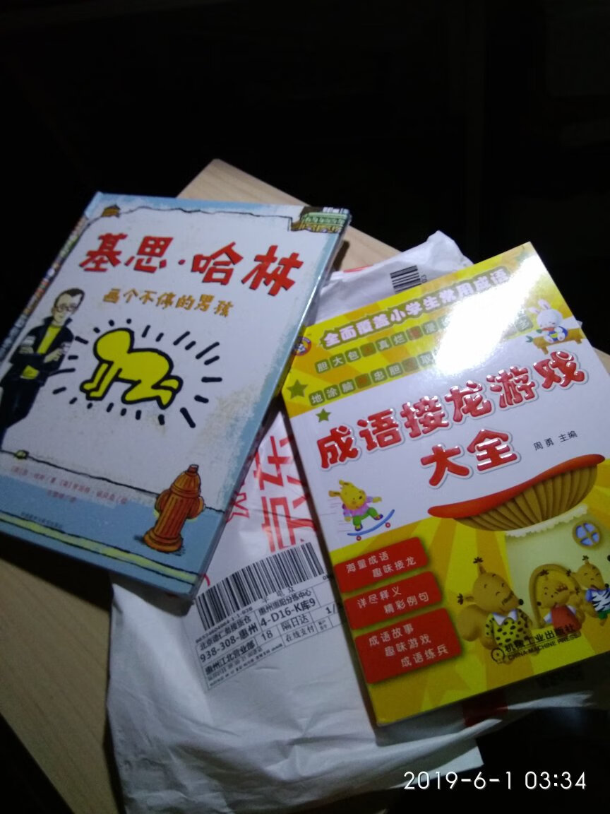 好快的物流呀！30号下单，31号书就从千里之外飞到了惠州，"六一"儿童节前收到此书，一翻便爱不释手，孩子好高兴呀，谢谢你们，辛苦了！下次再见！