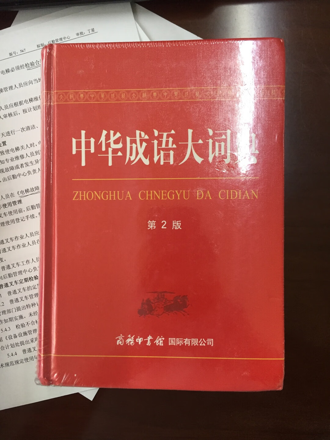 词典质量很好，收录的词条很多，快递也很给力，非常不错。