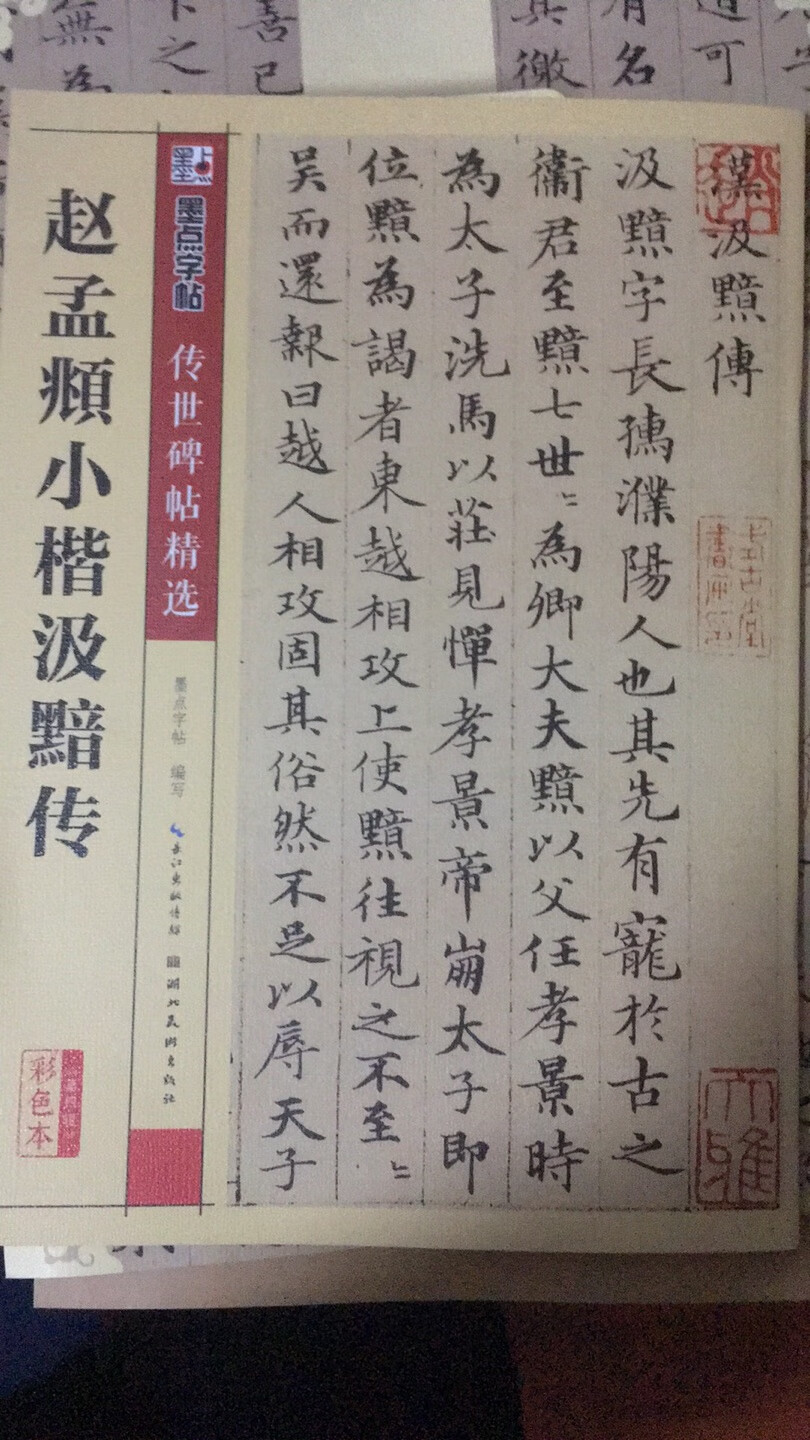 赵孟頫经典字贴，唐人小楷灵飞经，需要自己能学习到精髓。