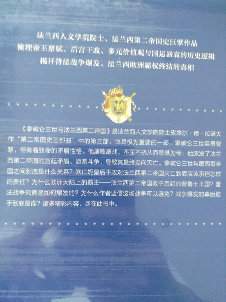 拿破仑视他为叛徒；塔列朗说他没有心肝和眼泪；他与罗伯斯庇尔并肩作战，但又策划发动热月政变，并将罗伯斯庇尔送上断头台；他把路易十六送上断头台，又向复辟的波旁王朝俯首称臣；他是拿破仑的亲信重臣，最后却逼迫拿破仑退位！他就是奥特朗特公爵约瑟夫·富歇。本书通过约瑟夫·富歇的讲述，全方位、多层次地展现了法国大革命、百日王朝、反法同盟战争、波旁王朝复辟以及拿破仑大帝的人生浮沉。?作者背景。本书是波旁王朝末期、法国大革命时期、拿破仑帝国时期与波旁王朝复辟时期法国重臣约瑟夫•富歇巨著。