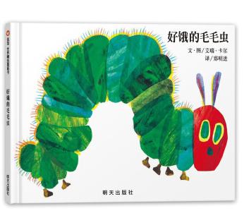《信谊世界精选图画书：好饿的毛毛虫》是一本充满了诗情与创意的图画书。如果说有一条虫子能一路畅通无阻地从一个国家爬到另一个国家，那么就是它了！