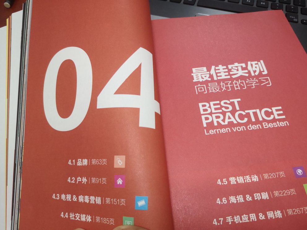 是被这本书的标题所吸引购买，拿到书后更是被这本书的内容排版所震撼，全书彩印尽管非常有诚意，但是要理清这本书的条理逻辑，却需要花很长时间，这一点我觉得在一个快速消费的时代，难免有些画蛇添足。至少我在买书时会认为这本书中又100个清晰的营销方法导致的成功案例 。这方面还是没有做好。很花哨。