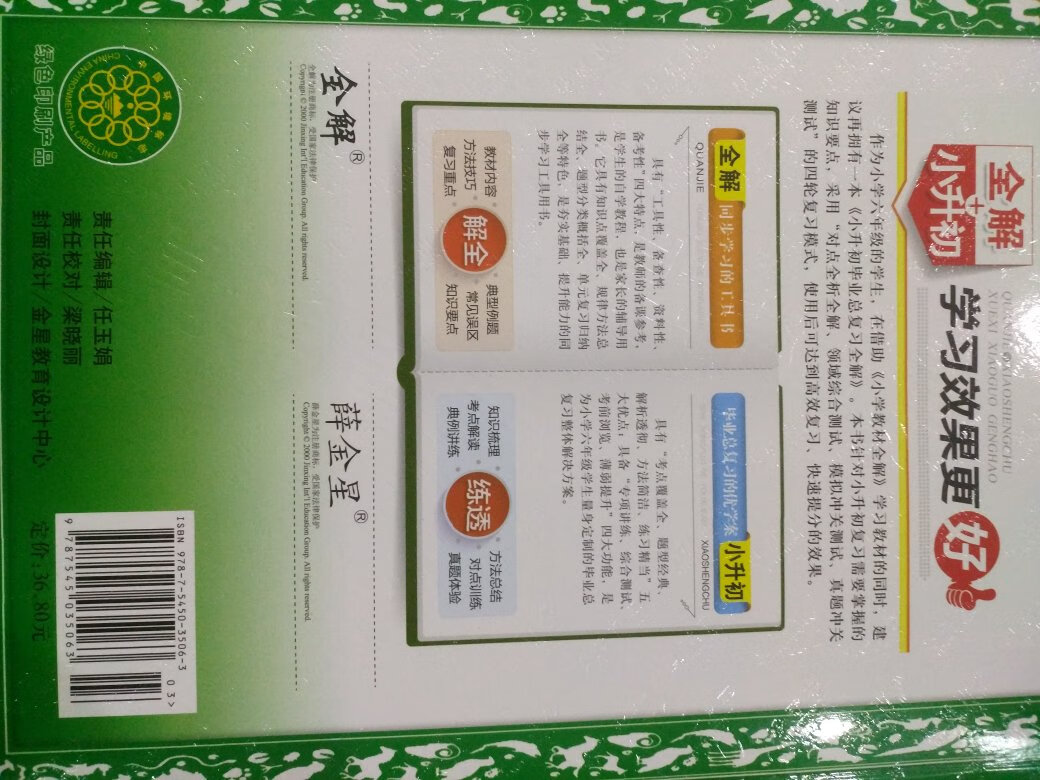 相信自营，物流快速，教师指定购买。