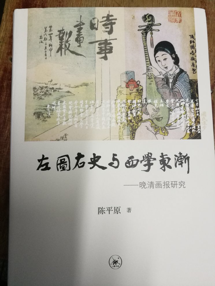 一本研究近代中国变迁的力作。通过对图片分析，给人们直观的呈现了中国近代化的多个方面。直观生动有趣。好书。