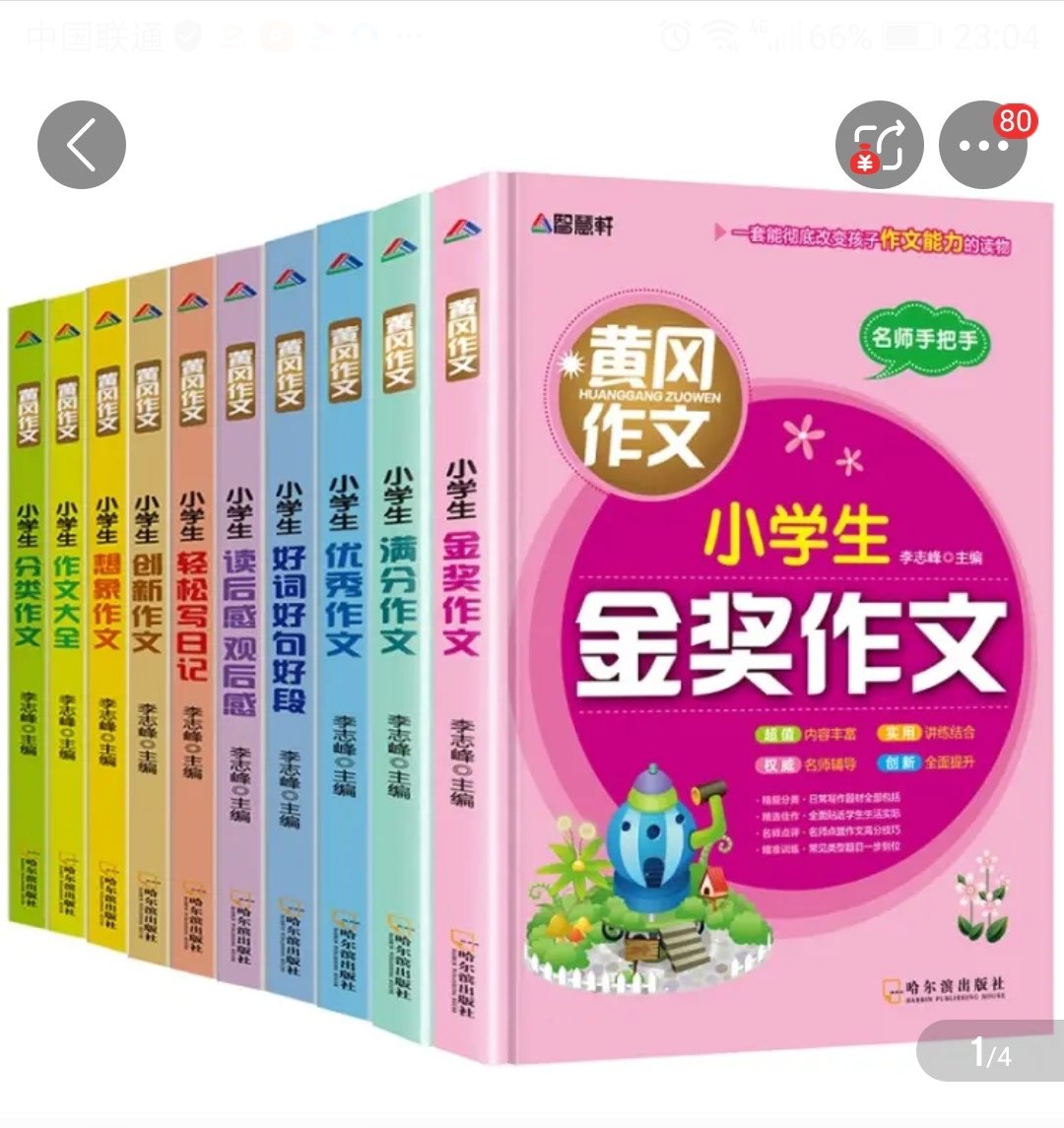 买来给孩子写作业打基础的，希望能用的上吧，有需要再来逛逛