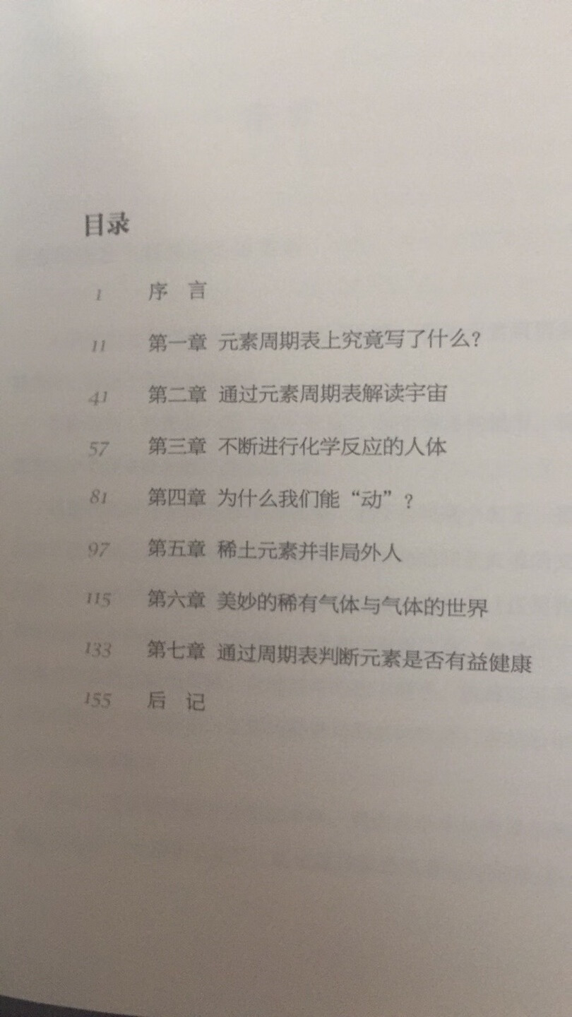 理解了原始周期表的由来才能更好学习化学，希望能有用，高中生指定的书单，423世界阅读节的活动虽然没有双十一折扣力度大，但是优惠券领的多下点就更多，千千后后买了**单，基本就是不到四折买的！