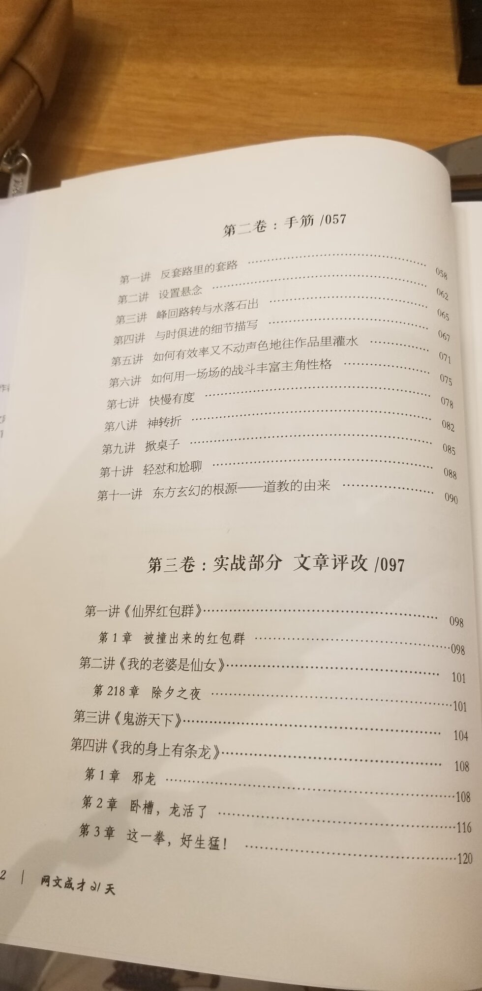 想自己写小说，想法很多，就是不知道如何下笔，希望能够给予很多帮助，特别是架构，呵呵，希望能够在今年动笔，以下是书的目录