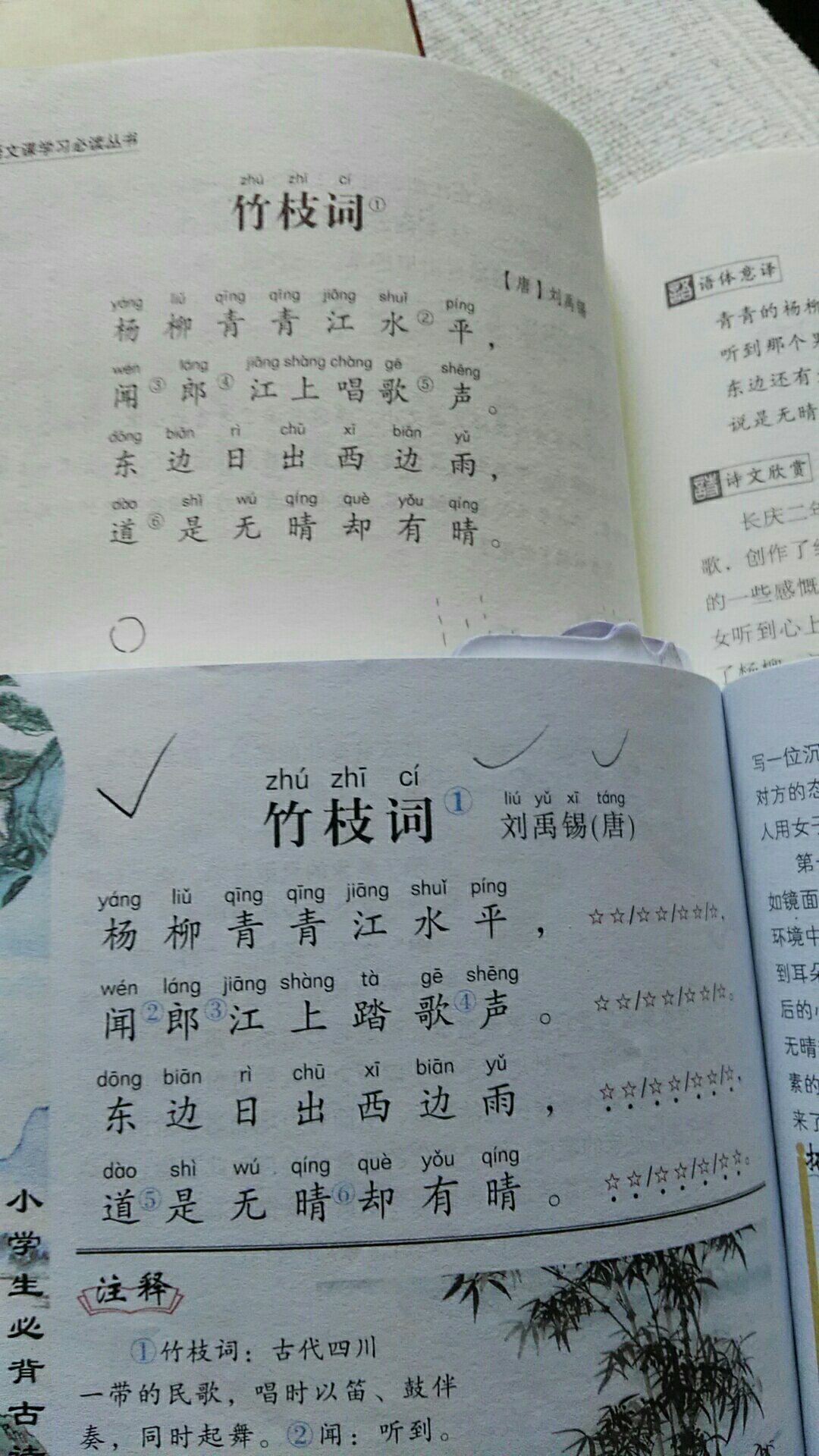 非常好的一本书，课后有思考题，纸张不刺眼，字体大小也合适。只是刚一上手就发现有个问题：看照片吧，应该是……闻郎江上踏歌声……吧？是不是出版社印错了！印成：闻郎江上唱（？）歌声