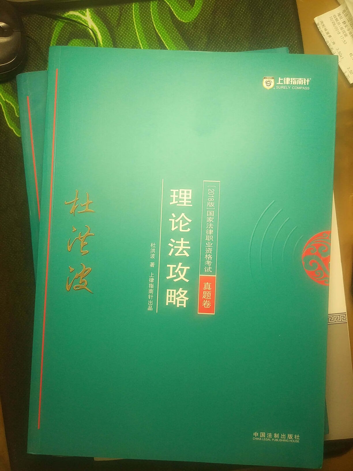 很新的版本～买来二刷法考，为明年做准备，明年一定要过！