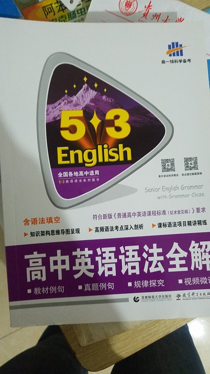 四年了，好多语法都记不住了，为了教师资格证的面试，买了，还有教材。感觉回到了高中刷题的那会儿