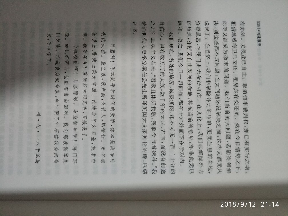 很有质感，印刷和纸张质量不错，就是字体稍微小点，不过还可以接受，总共530页，33.6万字，应该是全本，这价格，值得入手