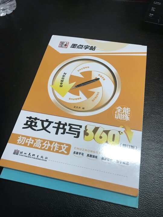 孩子开学了，各种学习资料准备中，挑了很多家，选定了这家，收到货没失望，纸质字品都不错，希望对孩子学习有帮助，值得信赖。