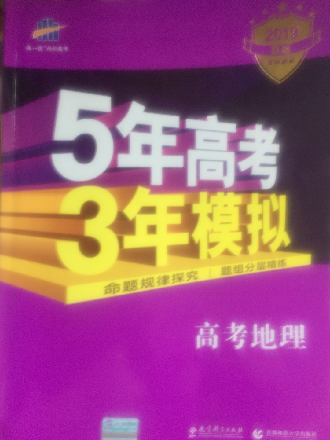 快递给力，一直使用53，孩子说不错，题也不错，继续支持！