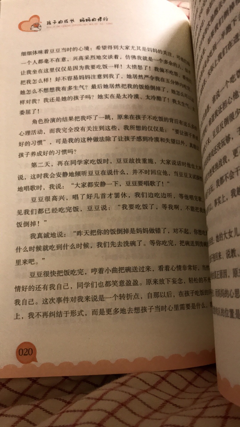 不是空洞的理论，理论与实际相结合，虽说案例不一定一样，但是可以从中收获一些东西，对育儿有些帮助，我觉得是本不错的书！