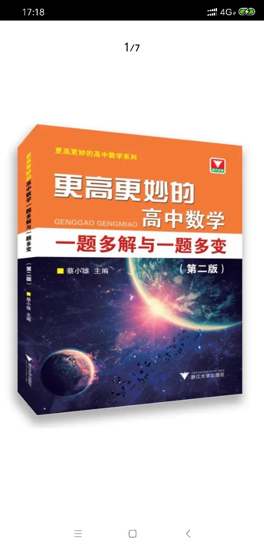 儿子的学习用书，他觉得不错。关注。点赞。