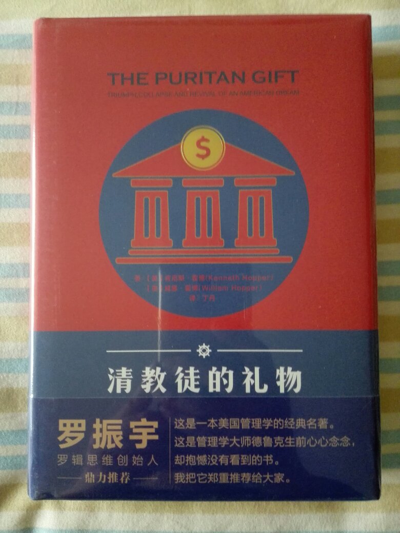 “硅谷文化的背后是清教徒精神”。《清教徒的礼物》是霍博兄弟（肯尼斯.霍博和威廉.霍博）花费毕生精力写成的著作。《清教徒的礼物》主张，文化核心的活力、社会流动性、竞争力和创新力，其源头是某个民族的纪律及精神特质。作者将这些精神总结为五个基础特征——勤俭持家、亲力亲为、集体主义、组织能力和技术革新。作者认为，目前商业社会的一切问题，皆源于商业本身背离了上述精神。　　《清教徒的礼物》也研究了发源于美国的管理文化如何普及到世界各地，特别探讨了美国占领日本期间，对后者的社会及制造业造成的影响。作者提出，第三次工业革命也应该叫作中日工业革命，因为它起源于日本、兴盛于中国。作者认为，中国公司可能会在一代之内主导世界所有重大制造行业，甚至还有许多服务行业。　　这是一部美国社会史，也是一部管理文化论。每一个关心资本主义体系或者身居高位的企业人都应该阅读。