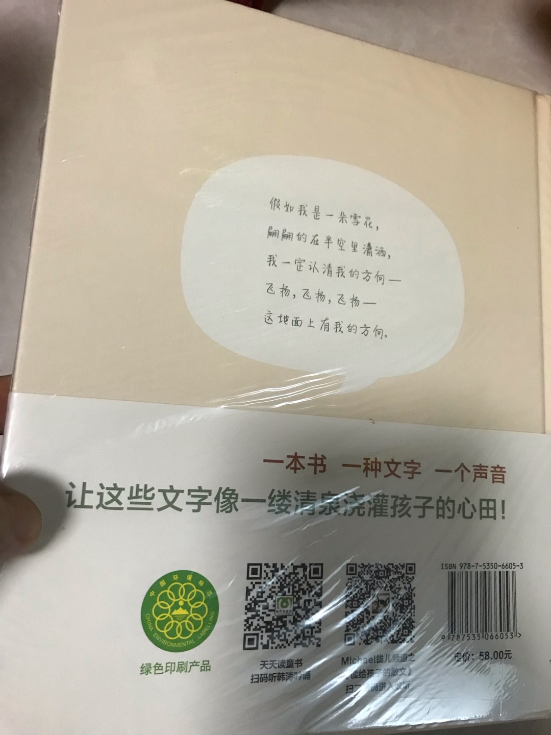 给孩子读读散文 是件美事 这个朋友推荐的 不错 还可以扫码听音频