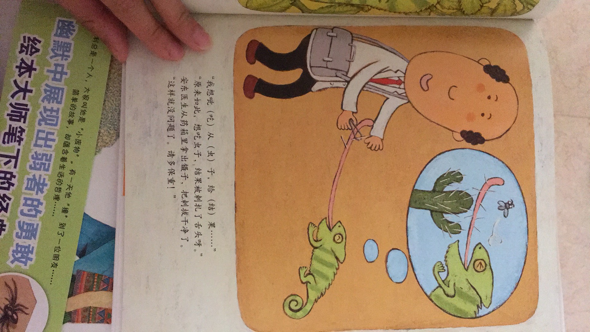 很有爱的一本书，宝宝喜欢小动物，看过之后会学安东医生给妈妈看病，很有趣