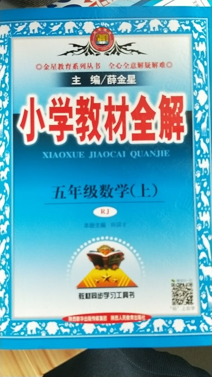 正版，字体清晰，很好的一本辅助教材，小同学用得很开心!